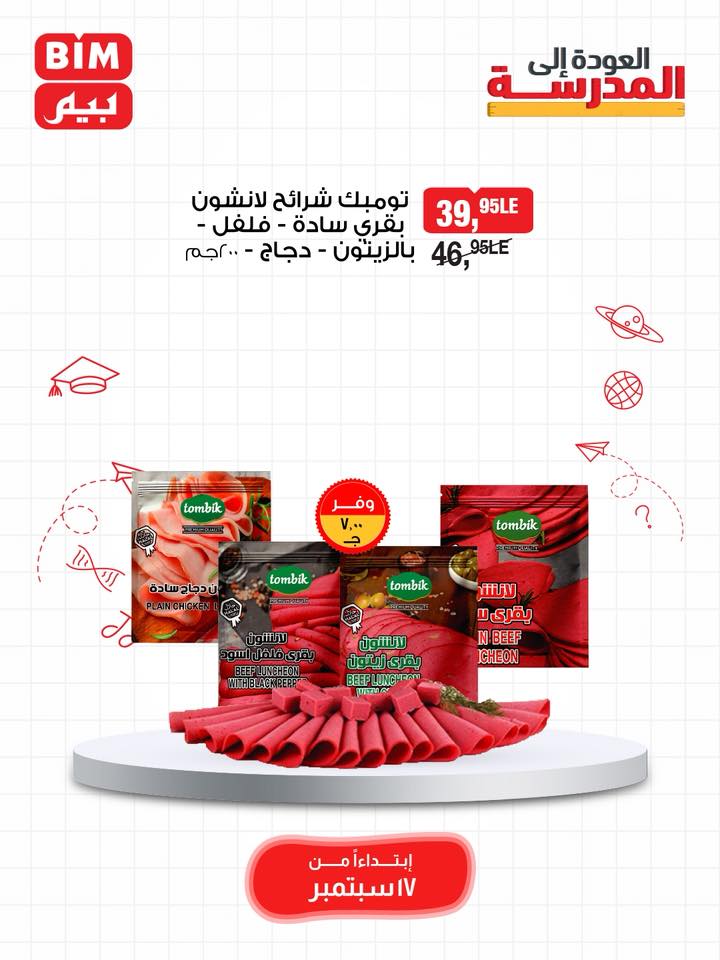 bim offers from 16sep to 4sep 2025 عروض بيم من 16 سبتمبر حتى 4 سبتمبر 2025 صفحة رقم 3